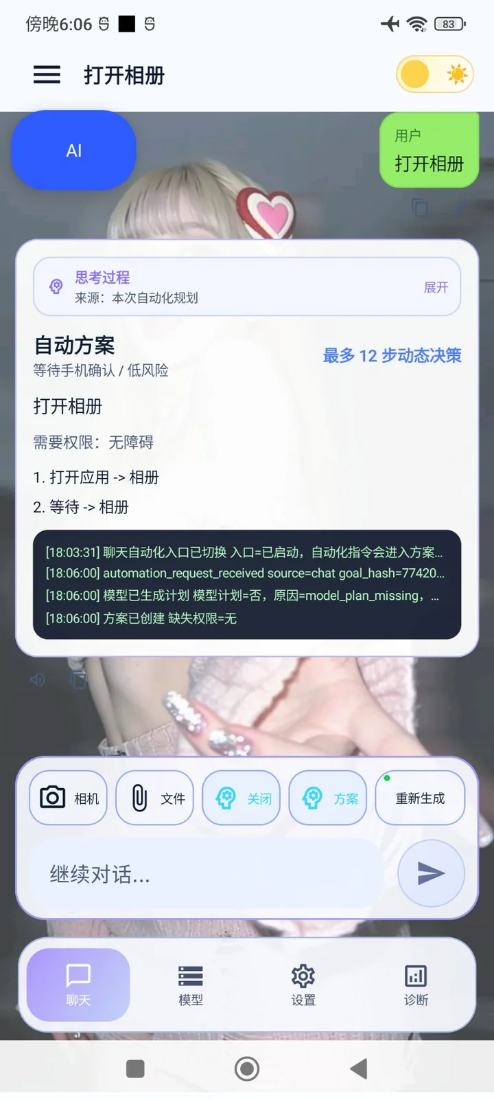 自动化聊天页