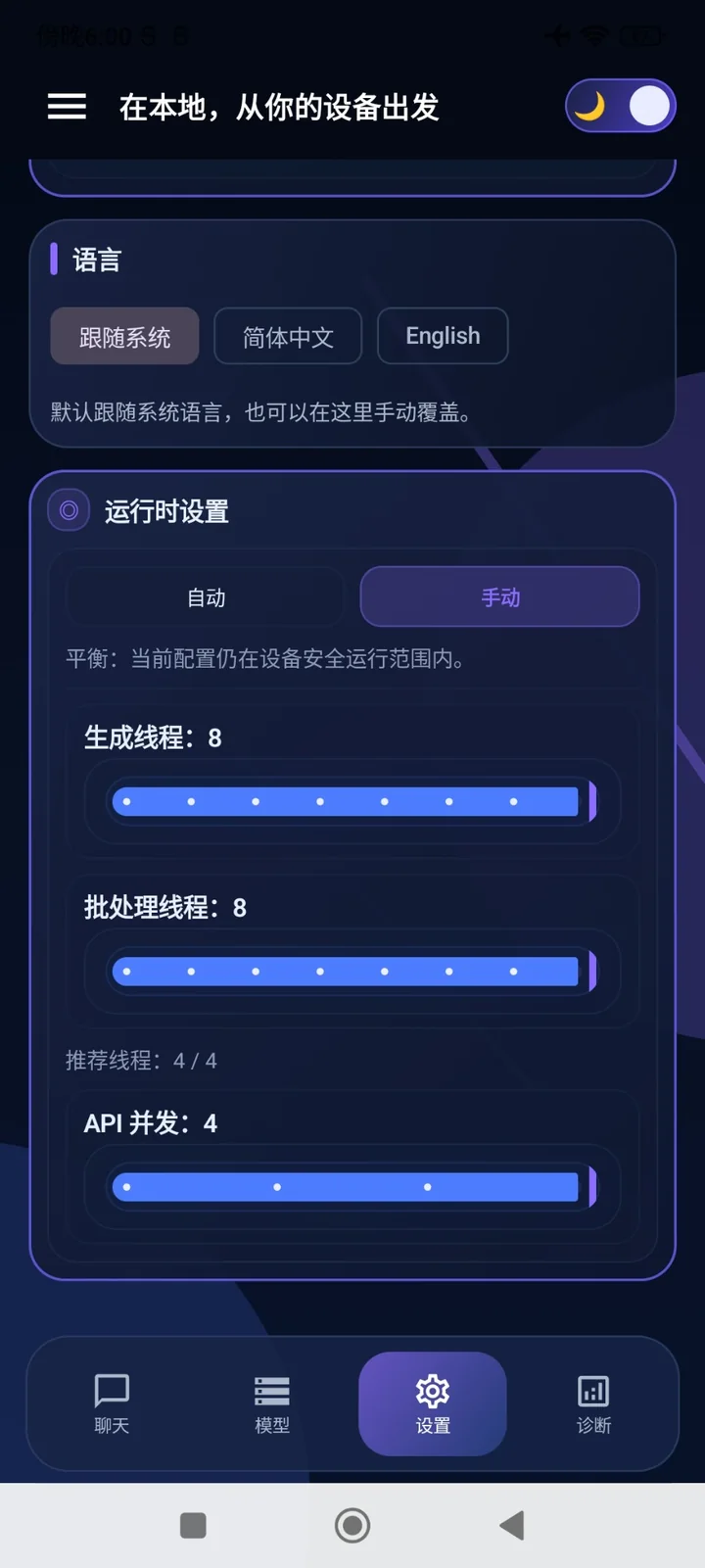 线程设置页